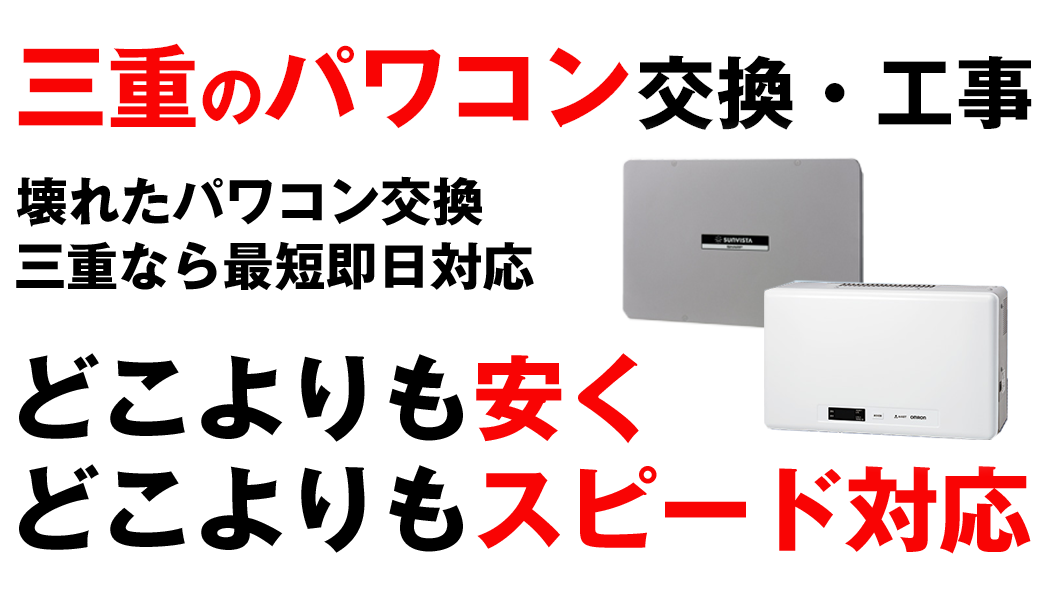 どこよりも安く・どこよりもスピード対応